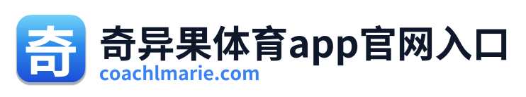 奇异果体育app官网入口 Logo